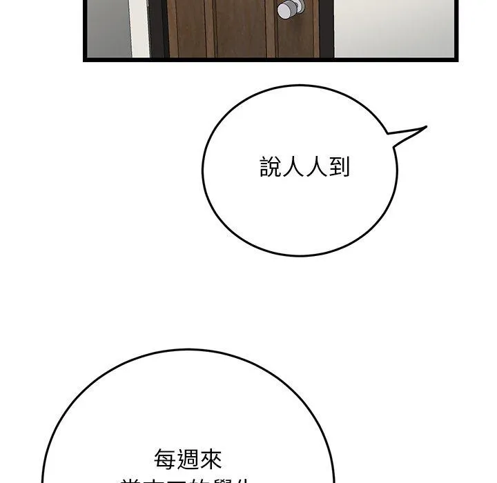 重逢的初恋是继母 - 第14话 - page 152