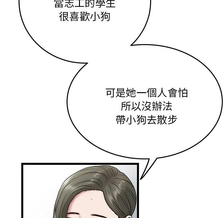 重逢的初恋是继母 - 第14话 - page 153