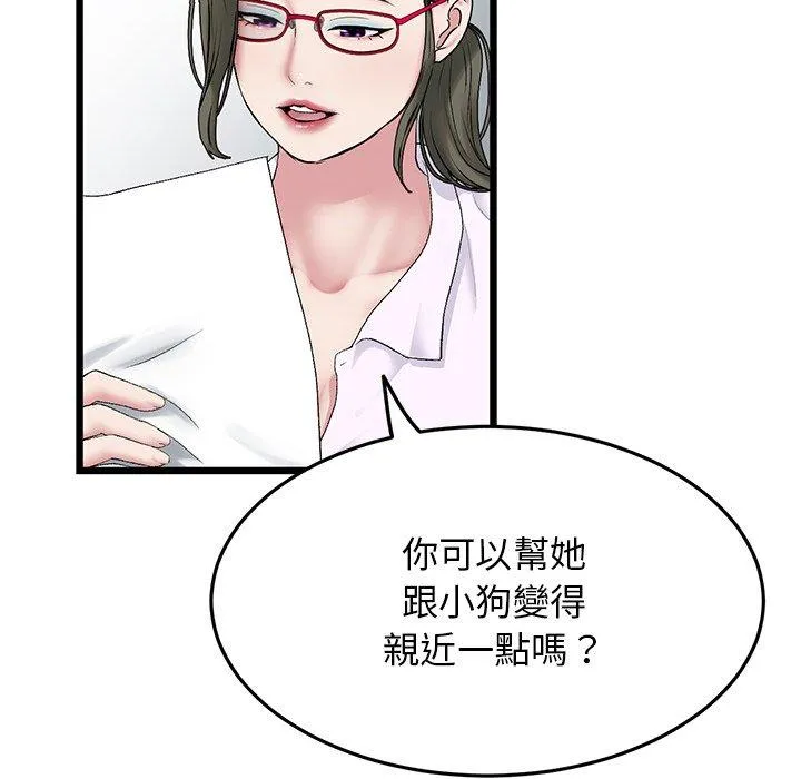 重逢的初恋是继母 - 第14话 - page 154