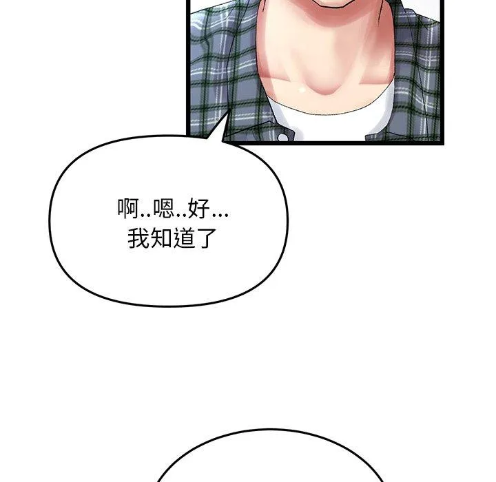 重逢的初恋是继母 - 第14话 - page 156