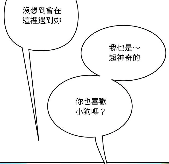 重逢的初恋是继母 - 第14话 - page 169