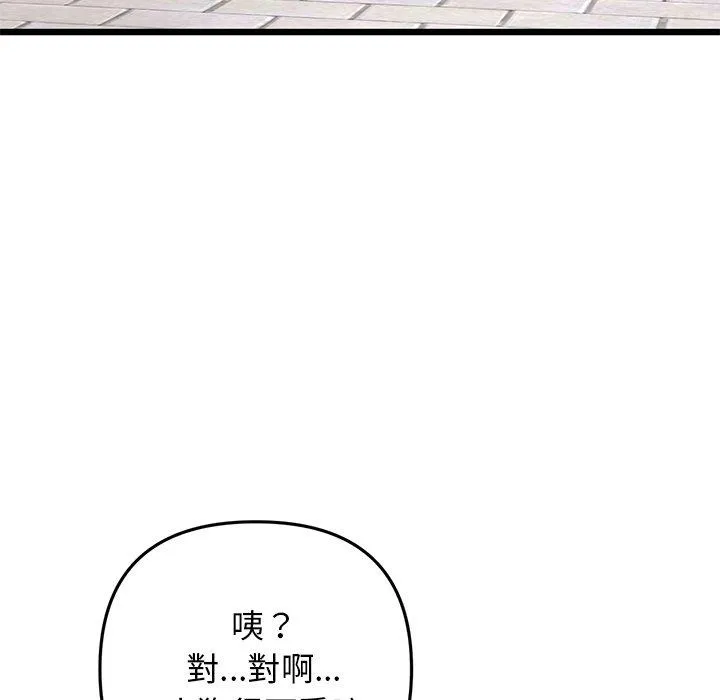 重逢的初恋是继母 - 第14话 - page 171