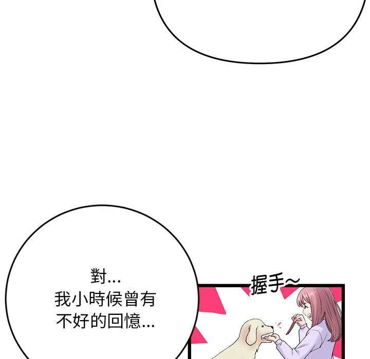 重逢的初恋是继母 - 第14话 - page 173
