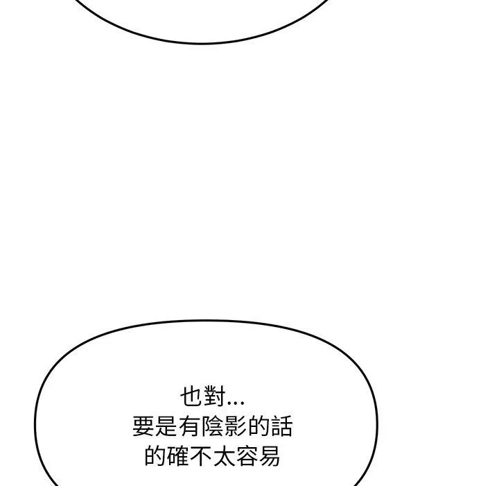 重逢的初恋是继母 - 第14话 - page 175