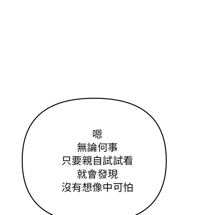 重逢的初恋是继母 - 第14话 - page 180
