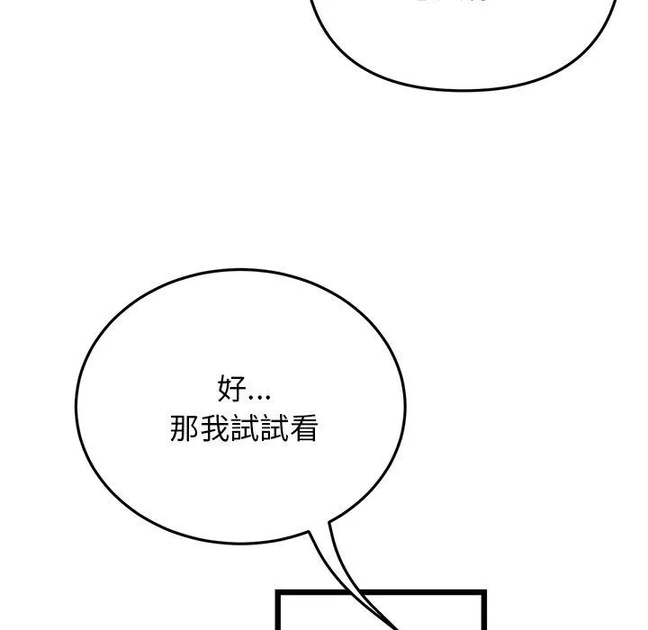 重逢的初恋是继母 - 第14话 - page 182