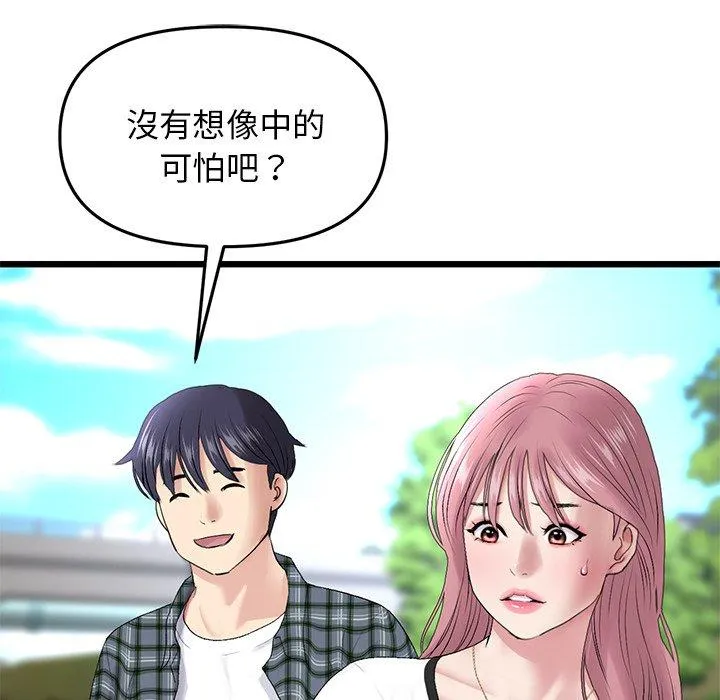 重逢的初恋是继母 - 第14话 - page 189