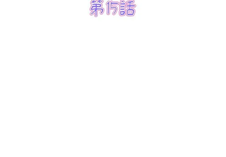 重逢的初恋是继母 - 第15话 - page 3