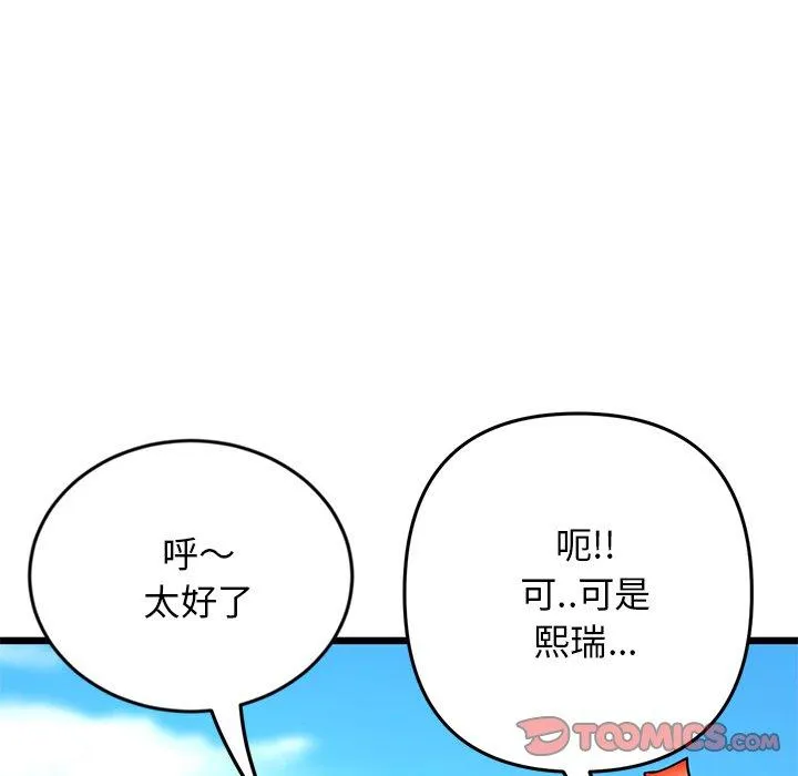 重逢的初恋是继母 - 第15话 - page 20