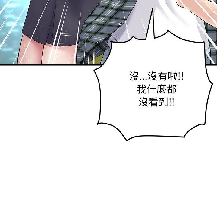 重逢的初恋是继母 - 第15话 - page 29