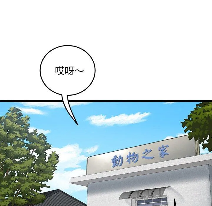 重逢的初恋是继母 - 第15话 - page 42
