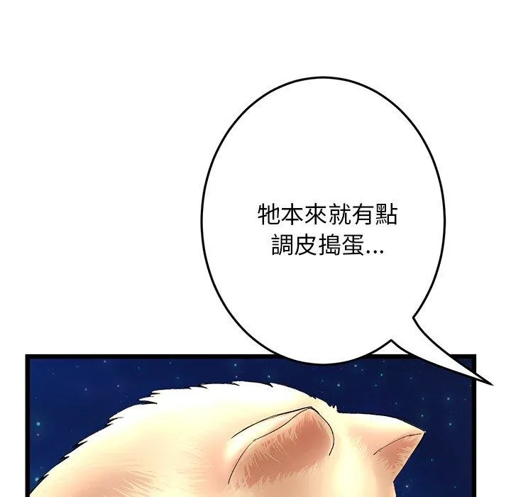 重逢的初恋是继母 - 第15话 - page 47