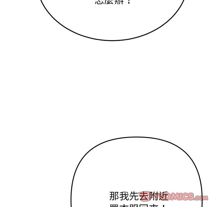 重逢的初恋是继母 - 第15话 - page 52