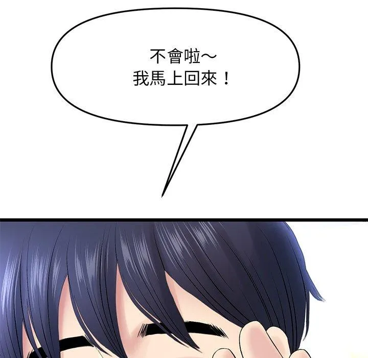 重逢的初恋是继母 - 第15话 - page 61