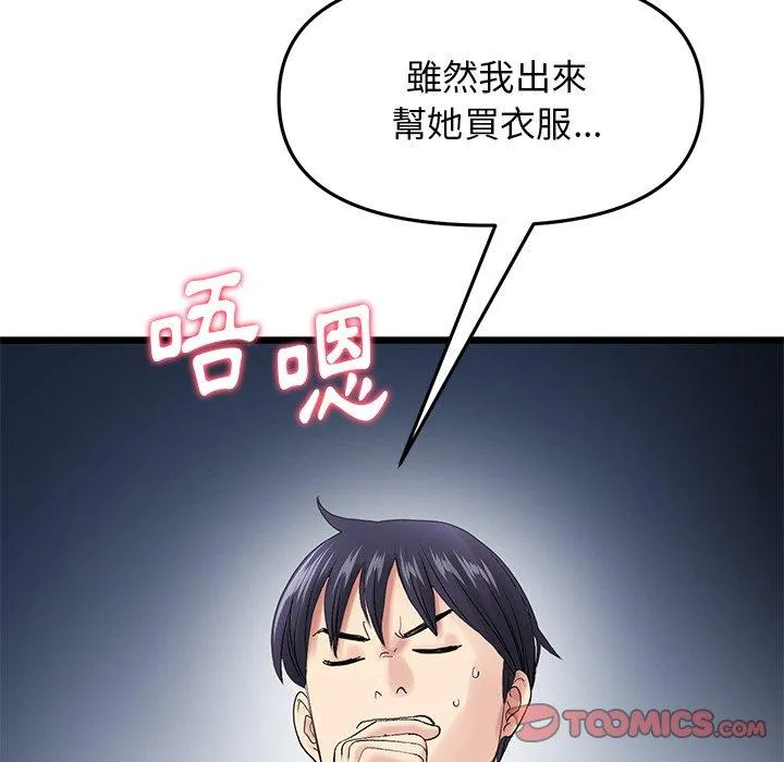 重逢的初恋是继母 - 第15话 - page 68