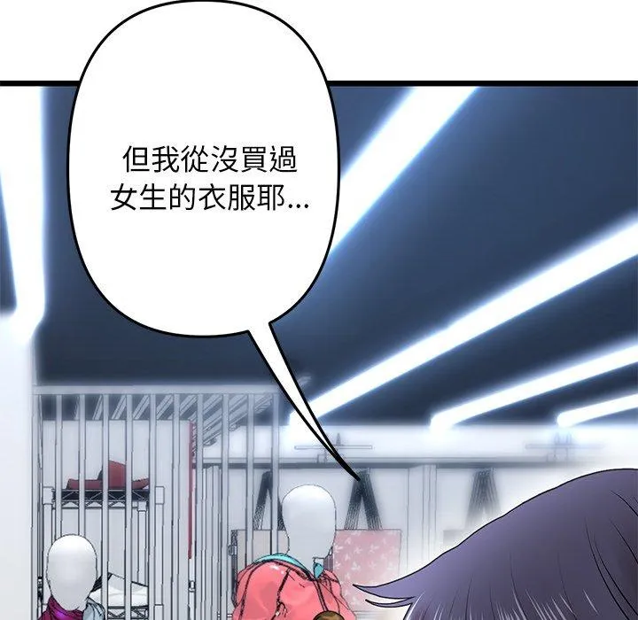 重逢的初恋是继母 - 第15话 - page 71