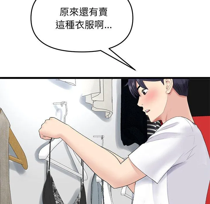 重逢的初恋是继母 - 第15话 - page 80