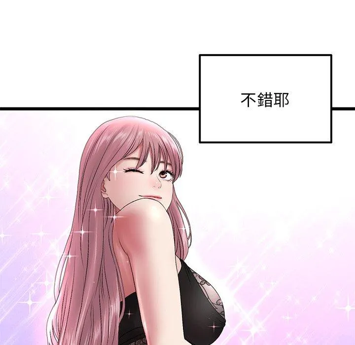 重逢的初恋是继母 - 第15话 - page 83