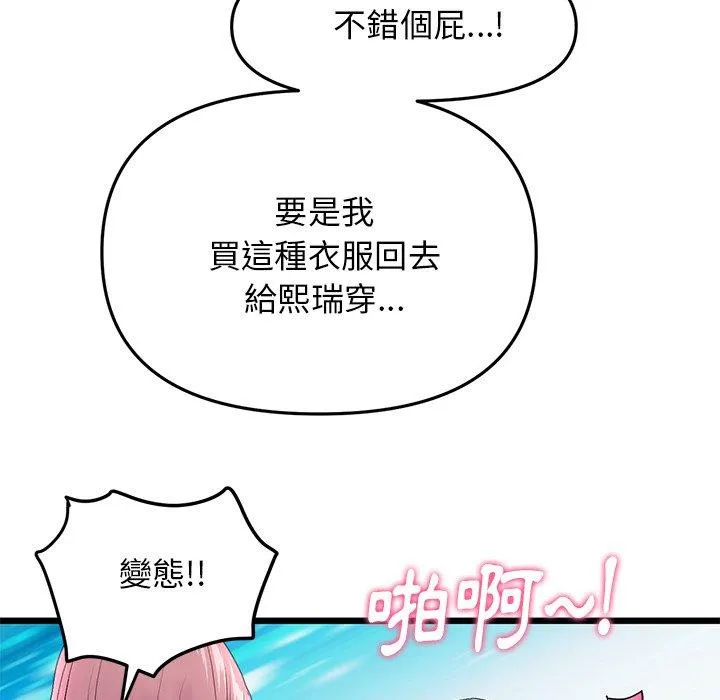 重逢的初恋是继母 - 第15话 - page 86