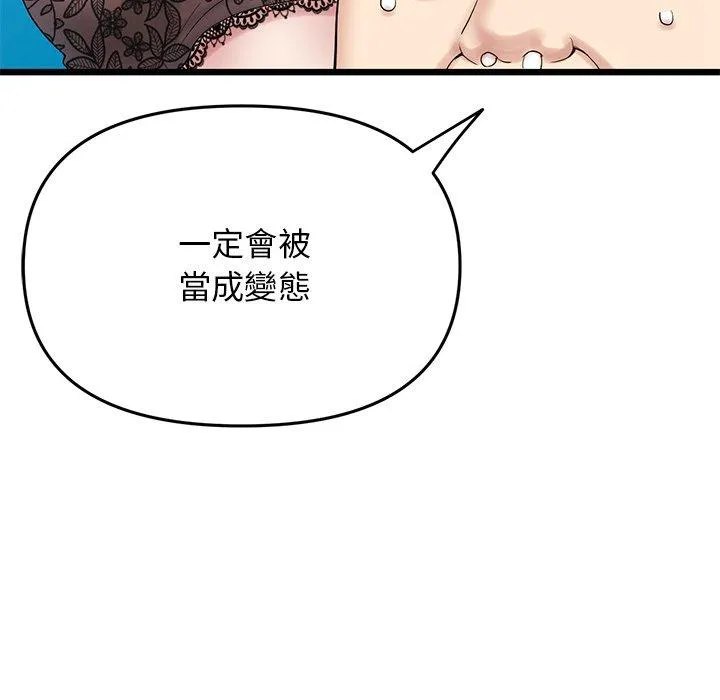 重逢的初恋是继母 - 第15话 - page 88