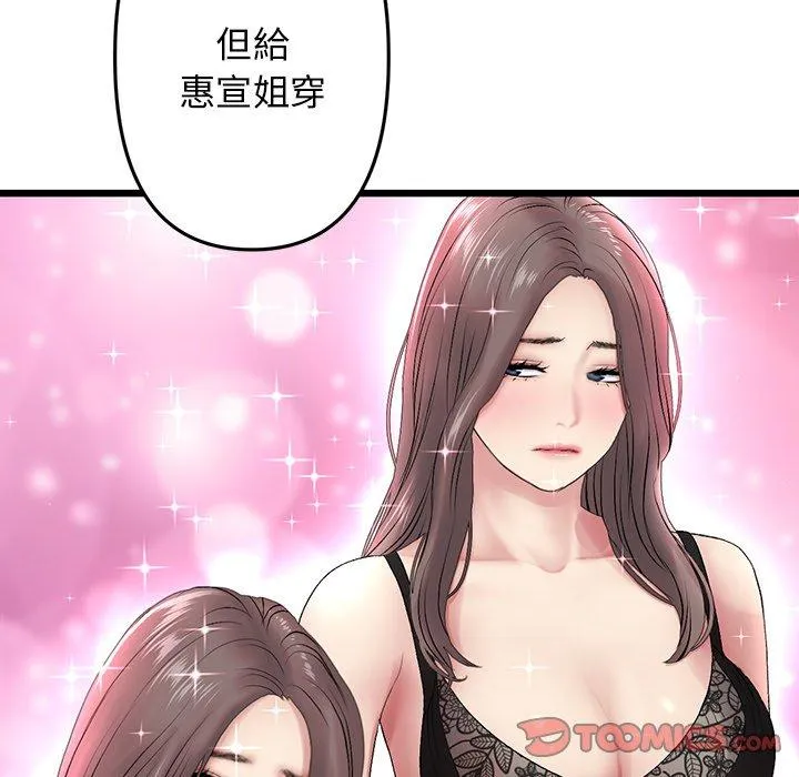重逢的初恋是继母 - 第15话 - page 92