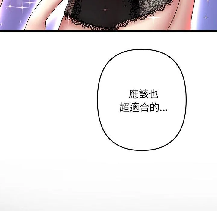 重逢的初恋是继母 - 第15话 - page 94