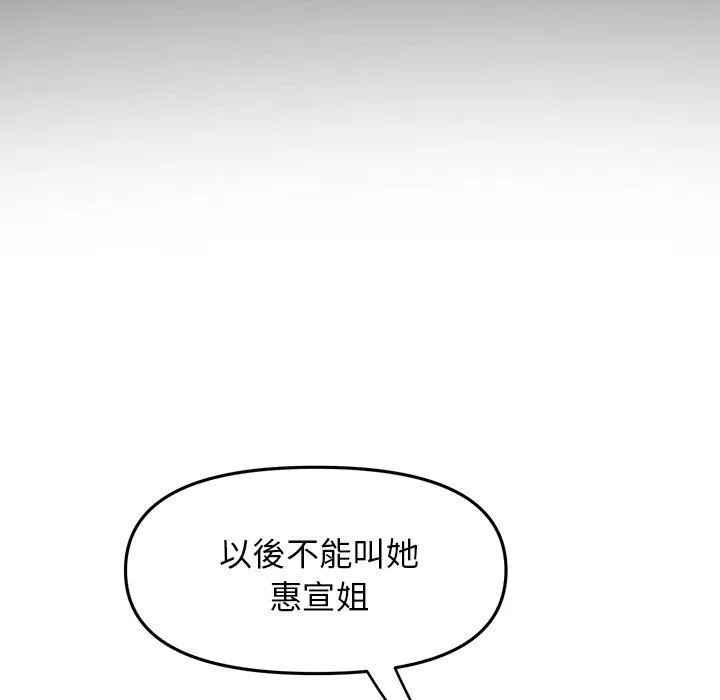 重逢的初恋是继母 - 第15话 - page 98
