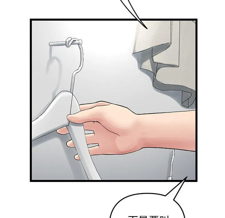 重逢的初恋是继母 - 第15话 - page 99