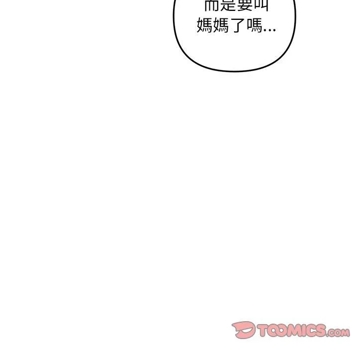 重逢的初恋是继母 - 第15话 - page 100