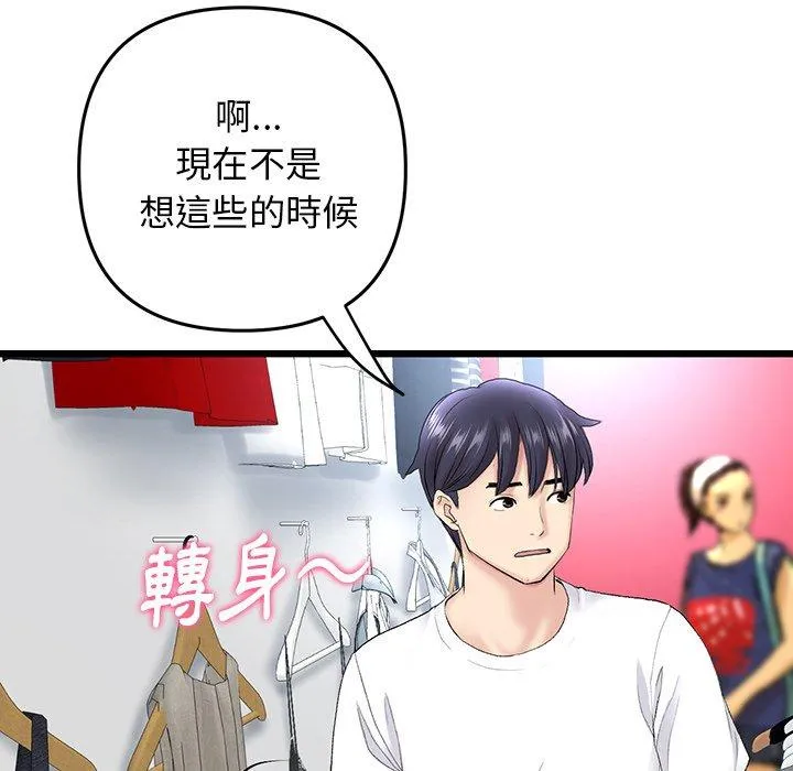 重逢的初恋是继母 - 第15话 - page 101