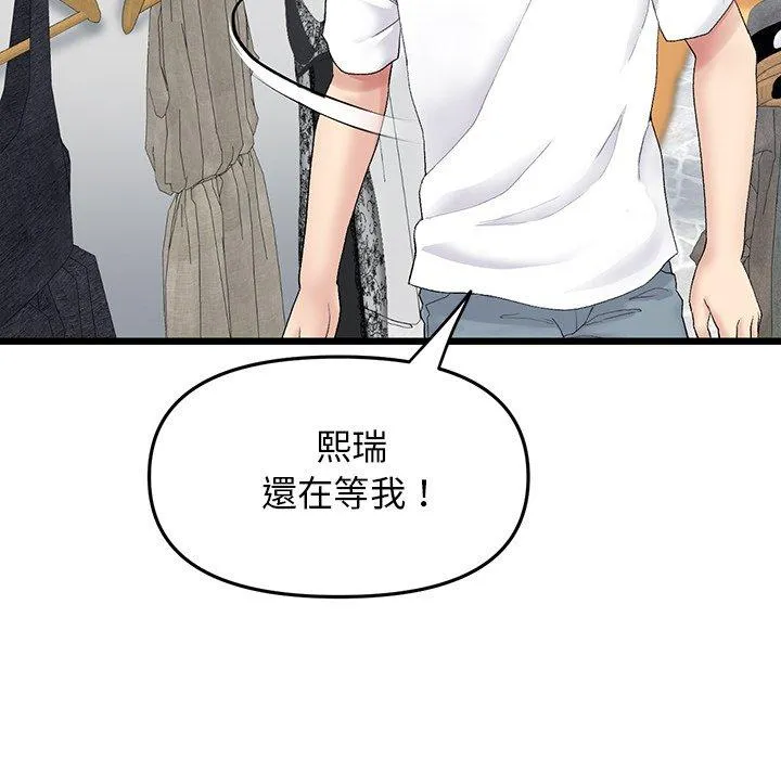 重逢的初恋是继母 - 第15话 - page 102