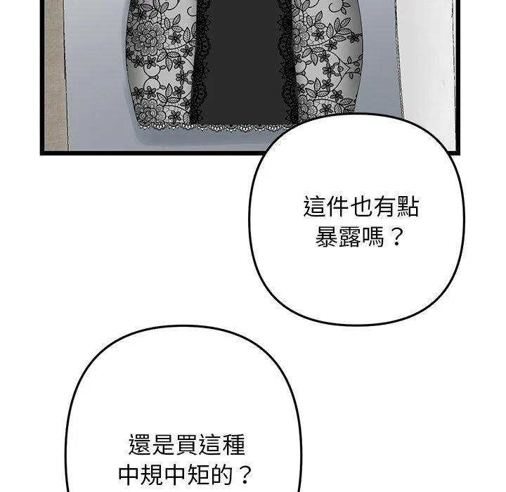 重逢的初恋是继母 - 第15话 - page 105
