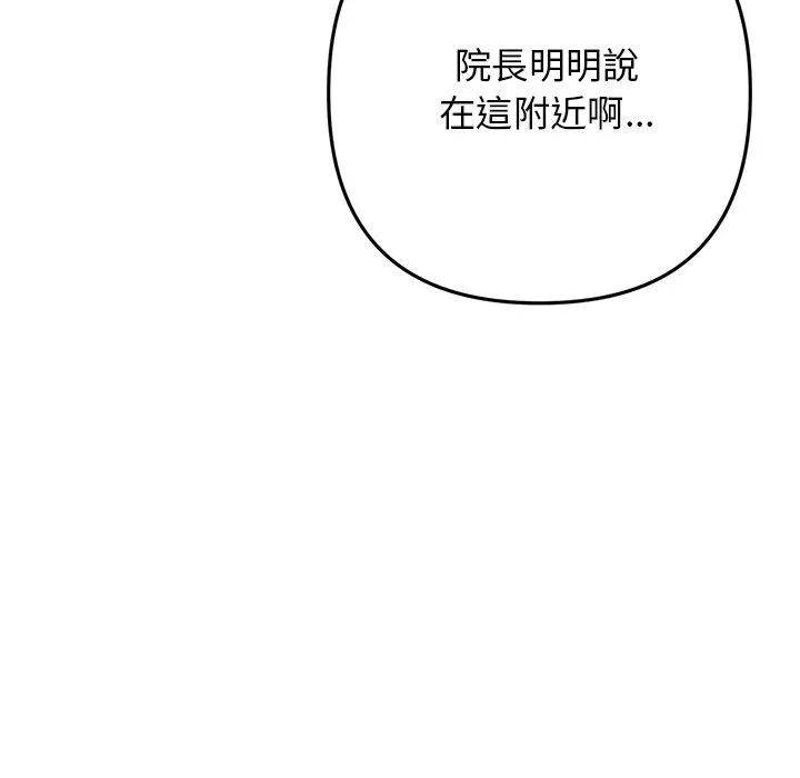 重逢的初恋是继母 - 第15话 - page 112