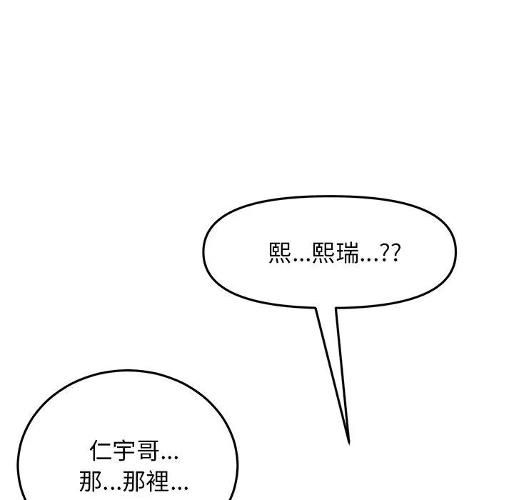 重逢的初恋是继母 - 第15话 - page 127