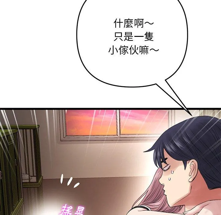 重逢的初恋是继母 - 第15话 - page 145