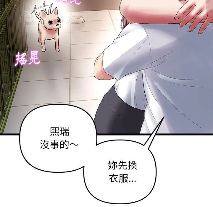重逢的初恋是继母 - 第15话 - page 146