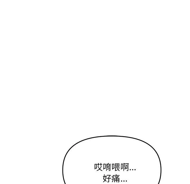 重逢的初恋是继母 - 第15话 - page 160