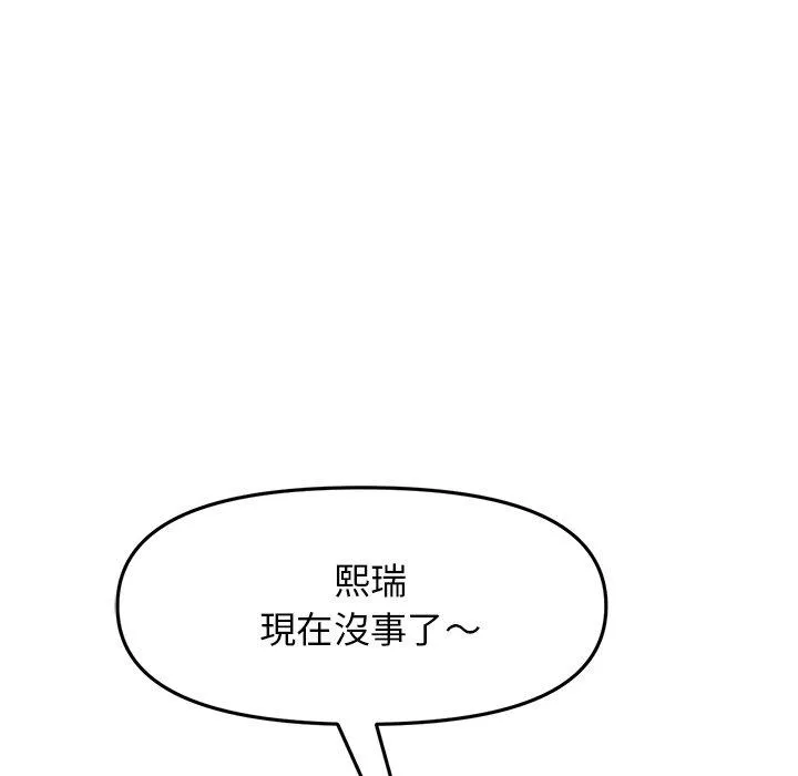 重逢的初恋是继母 - 第15话 - page 166