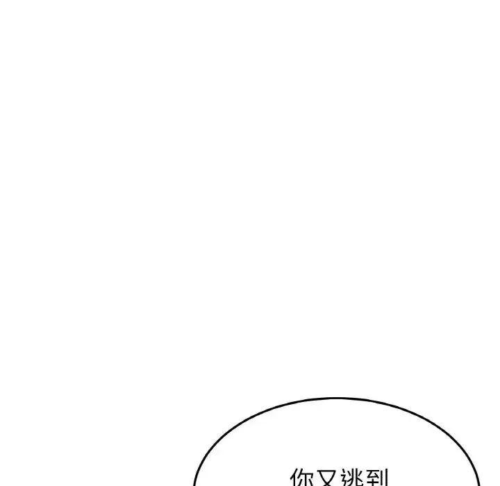 重逢的初恋是继母 - 第48話 - page 5
