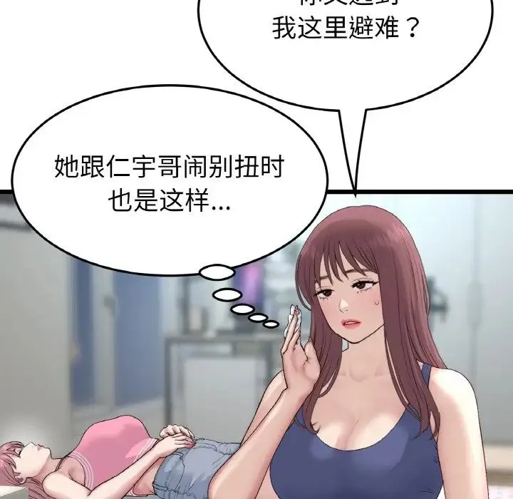 重逢的初恋是继母 - 第48話 - page 6