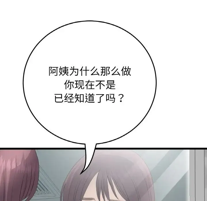 重逢的初恋是继母 - 第48話 - page 11