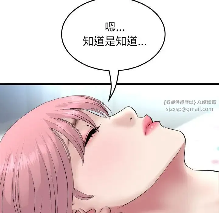 重逢的初恋是继母 - 第48話 - page 14