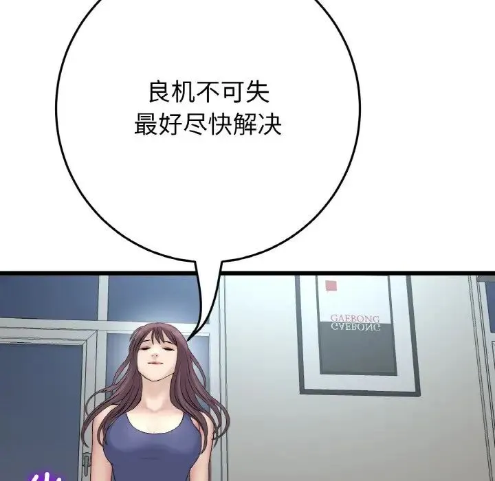重逢的初恋是继母 - 第48話 - page 19