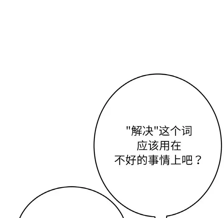 重逢的初恋是继母 - 第48話 - page 21