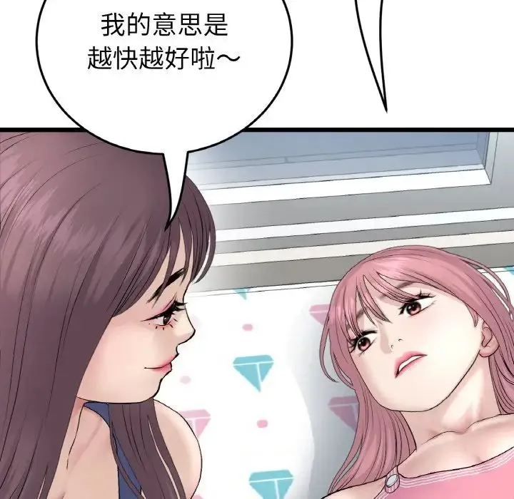 重逢的初恋是继母 - 第48話 - page 22