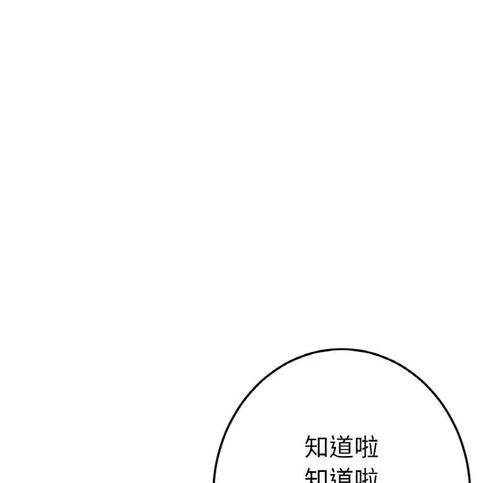 重逢的初恋是继母 - 第48話 - page 24
