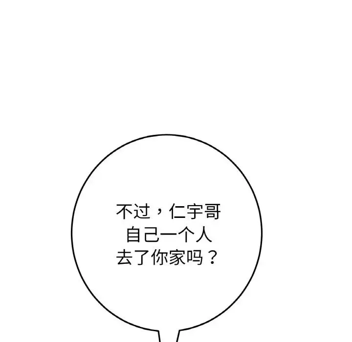 重逢的初恋是继母 - 第48話 - page 27