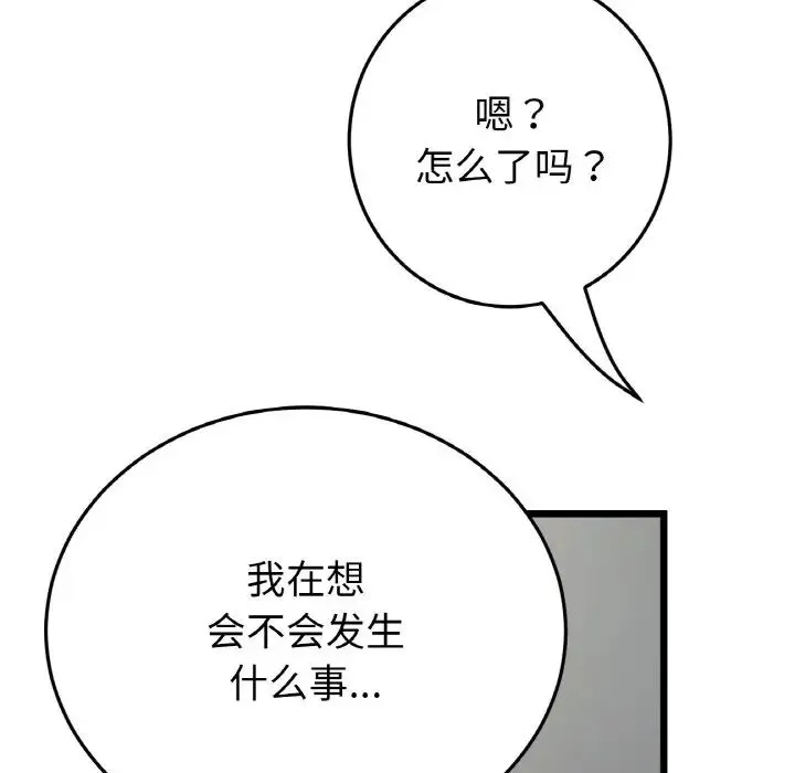 重逢的初恋是继母 - 第48話 - page 30