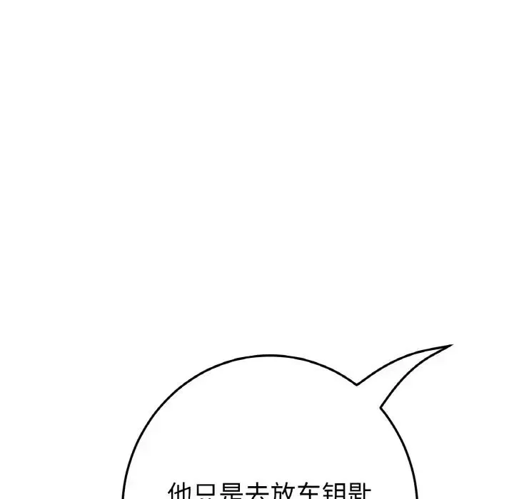 重逢的初恋是继母 - 第48話 - page 32