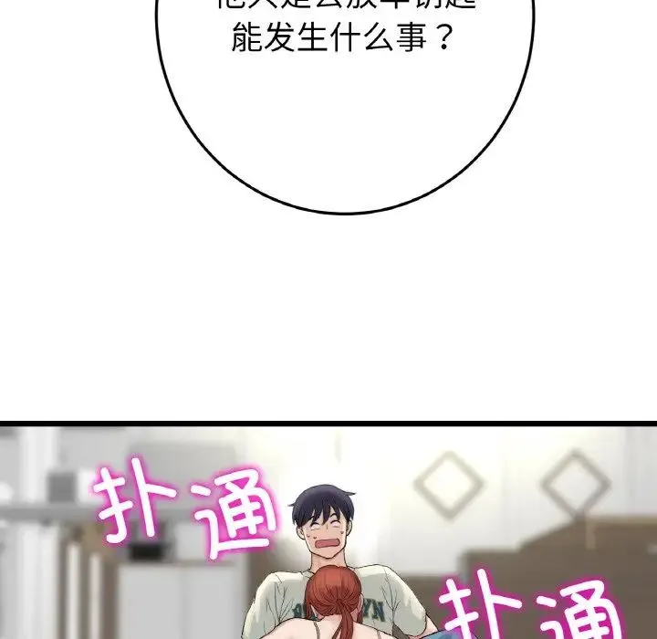 重逢的初恋是继母 - 第48話 - page 33